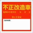 合法仕様に。