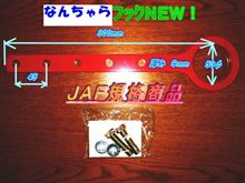 【付けといた方が】牽引フックなんですが・・・【いいかなぁ？】
