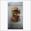 ﾊﾝﾊﾞーｶﾞー
