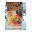 昼からディナー!?