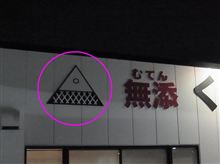 新説。