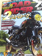 RoadRider７月号☆