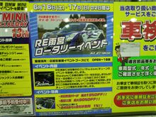 ６／１６、１７のご予定は？