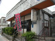 沖縄で旨いみそ汁を堪能する（観光客が行くはずないお店シリーズw）
