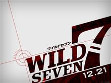 ワイルド7