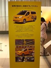 ＮＶ２００ニューヨークタクシーを見に行く