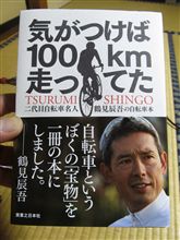 気がつけば100㎞走っていた