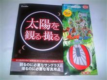 ウルトラ警備隊 日食観測部隊