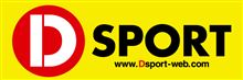 間もなく発売!D-SPORT 新製品 間もなく発売!D-SPORT 新製品