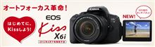 キヤノン EOS Kiss X6i を発表！