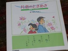 『片恋のときめき』