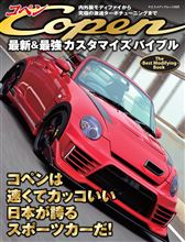 コペン最新&amp;最強カスタマイズバイブル 表紙いただきましたー！