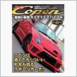 コペン最新&amp;最強カスタマイズバイブル 表紙いただきましたー！