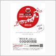 明日のJAPAN CHARI ...