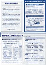東京電力！他にやる事あるだろう（怒）