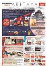 『蔵粋車Meeting2012 at 有田屋Offciial Shop』