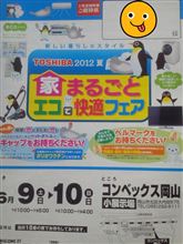 TOSHIBA祭で子供買いしちゃおうかな!?