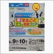 TOSHIBA祭で子供買いしちゃおうかな!?
