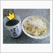 辛味大根＆ヤマロクぽん酢