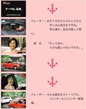 このストーリアのCM、知ってる人少ないだろうな・・・