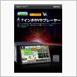 次期ナビ購入予定品決定