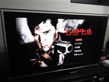 復讐劇ですな～((+_+))～Red Hill