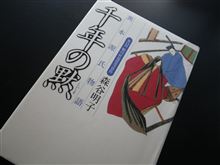 千年の黙―異本源氏物語