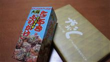 大阪より宅配便が･･･ 