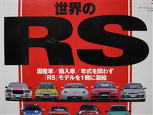 一冊ぜんぶ「RS」