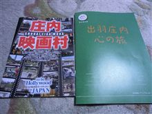 庄内エリアのスタンプゲット!!