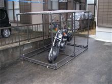 バイク小屋に屋根付いた