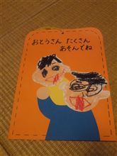 父の日に。