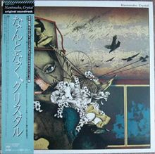 なんとなく、クリスタル Original Soundtrack