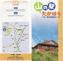 矢板市「八方ヶ原」