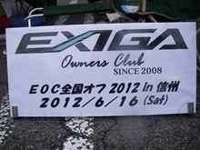 『第4回EOC全国オフ2012 in信州』、お疲れ様でした！（オフレポ完成♪）