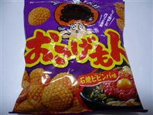 おげもん