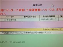 補助金やっと一安心
