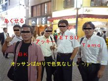 祝賀会！・・・・・お色気なしバージョン(笑)