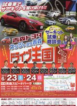 ドライブ王国