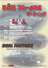 来週は、滋賀県でミーティングだよ(#^.^#)