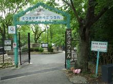 五月山動物園