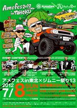 【プレゼント】エヌズ・ステージから『アメフェスin東北×ジムニー祭り13』のチケットを10名様にプレゼント! 【プレゼント】エヌズ・ステージから『アメフェスin東北×ジムニー祭り13』のチケットを10名様にプレゼント!