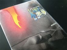 未明の悪夢
