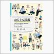 2012.06.21 おじさん図鑑。。。