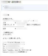 見積もり取ってみた。