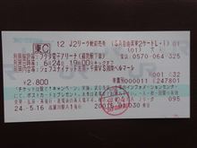 駅で買えるＪリーグチケットを使ったら･･･