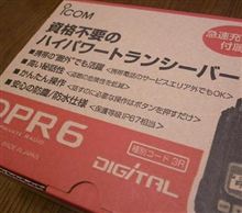 ハイパワートランシーバー購入♪