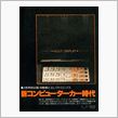 MF誌 &#39;79/6号 新コン ...