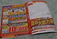 今週末は…