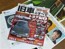 爺わぁ～〇く特別編集「旧車の・・・トヨタ編」